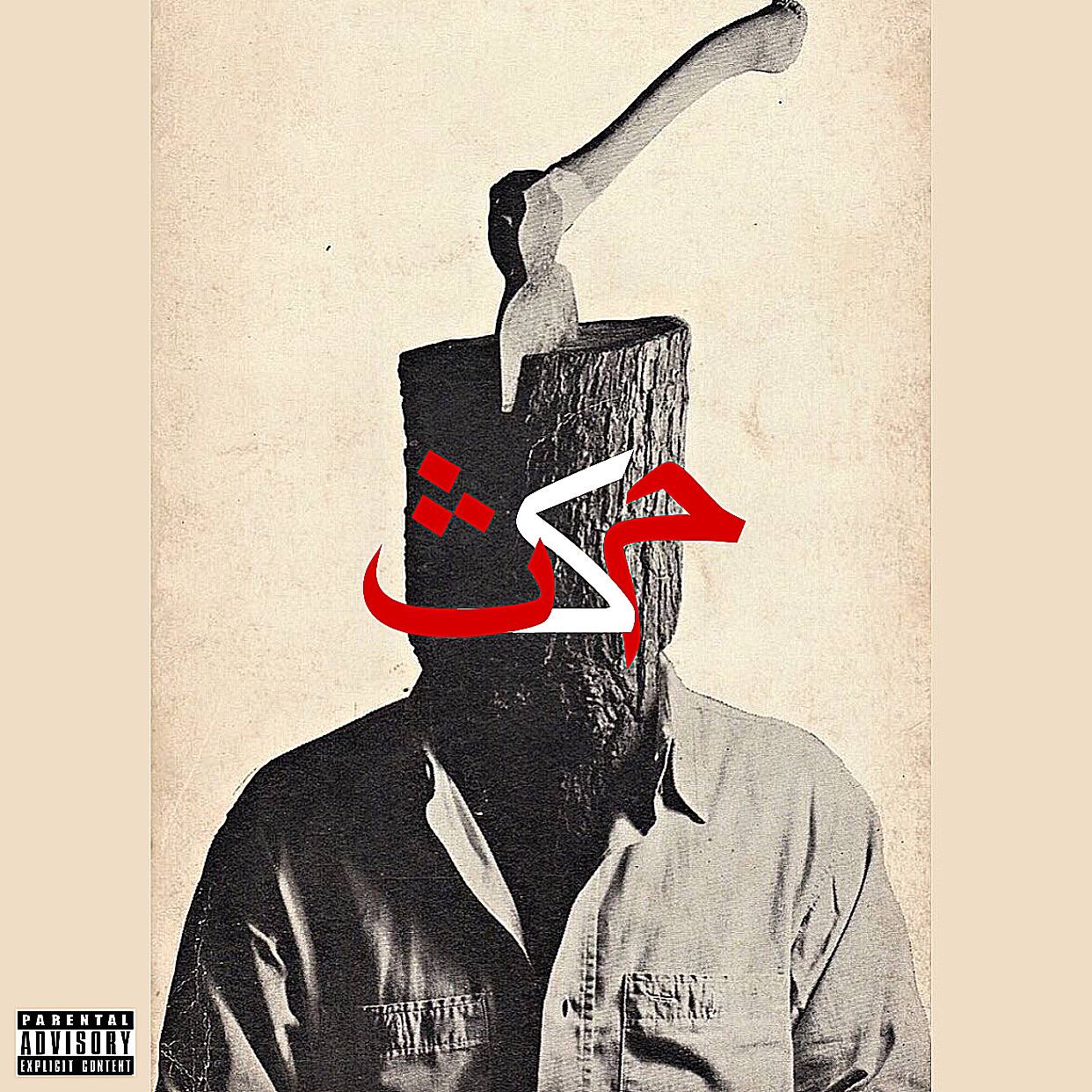 انعکاس - مکث